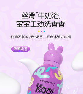 英氏一之可爱儿童奶泡洗发沐浴慕斯420ml