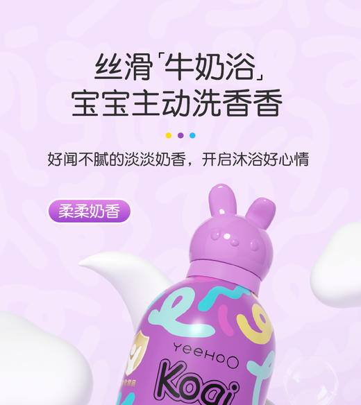 英氏一之可爱儿童奶泡洗发沐浴慕斯420ml 商品图0
