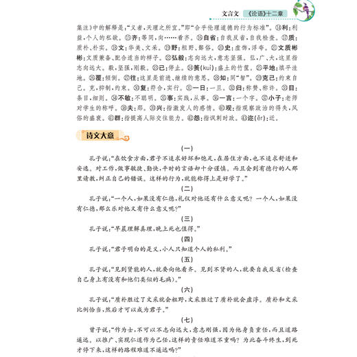 《高中语文必背古诗文72篇》彩色版/升级版 商品图8