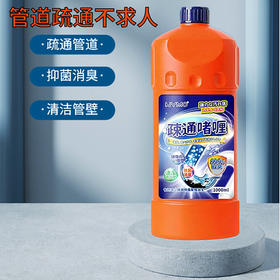 【管道疏通不求人】速效管道疏通家用厨房专用管道通1000ml厨房下水道油污疏通剂清洁。ry