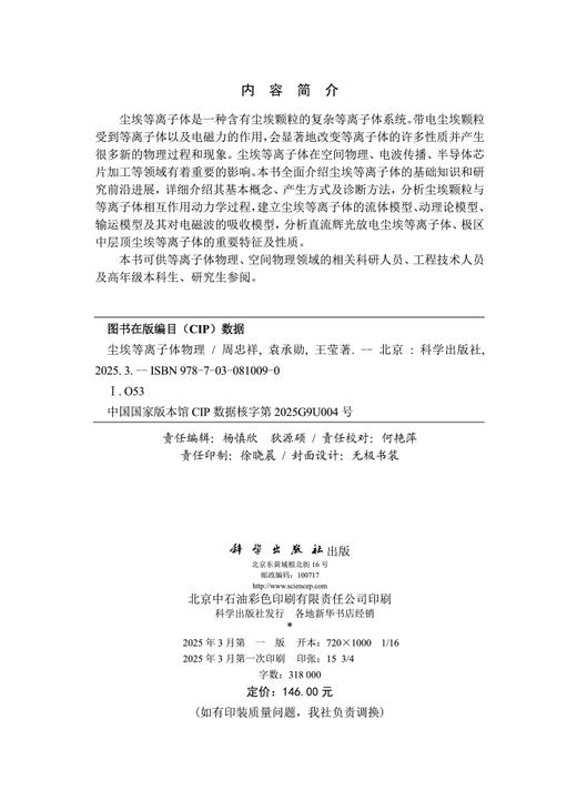 尘埃等离子体物理 商品图2
