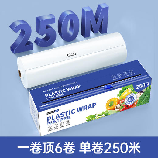 粮票|PE滑刀保鲜膜  耐冷耐热 不起雾 持久锁鲜 吸盘吸附 250m*30cm/盒 商品图1