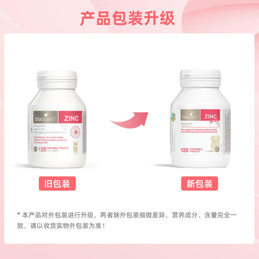 【海豚美购】佰澳朗德儿童补锌咀嚼片120粒/瓶 商品图3