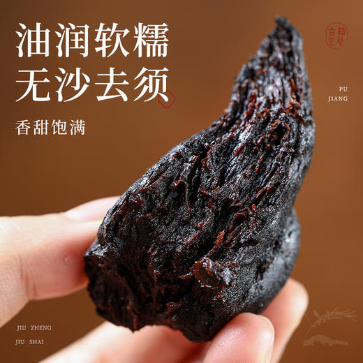 璞匠九蒸九晒黄精果九华山原产黄精传统炮制即食软糯独立小包装 商品图3