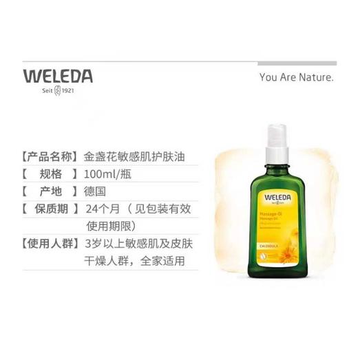 【保税仓】WELEDA维蕾德金盏花护肤油100ml 商品图2