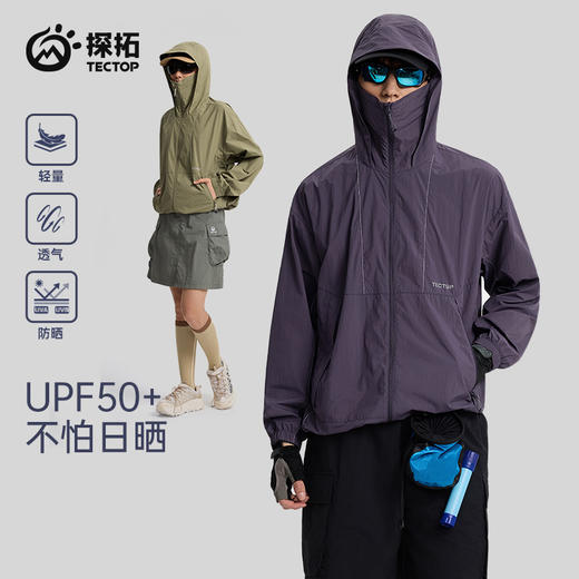 TECTOP/探拓户外运动薄款防晒衣男女夏季防紫外线防泼水透气外套 商品图1