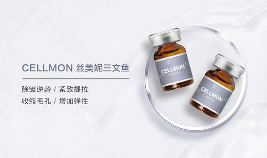 丝美妮绿水鬼精华➕三文鱼婴儿针套装配滚针1.0操作包套装 商品图8