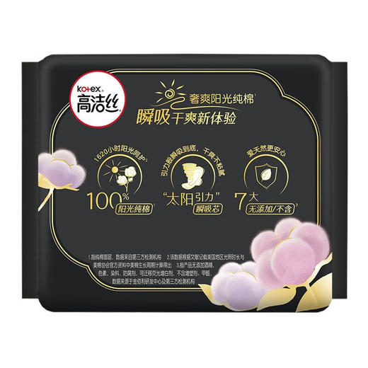 【日夜用组合套装】高洁丝新品万有引力卫生巾露比日安裤 臻选240+臻选280+放肆睡350 商品图4