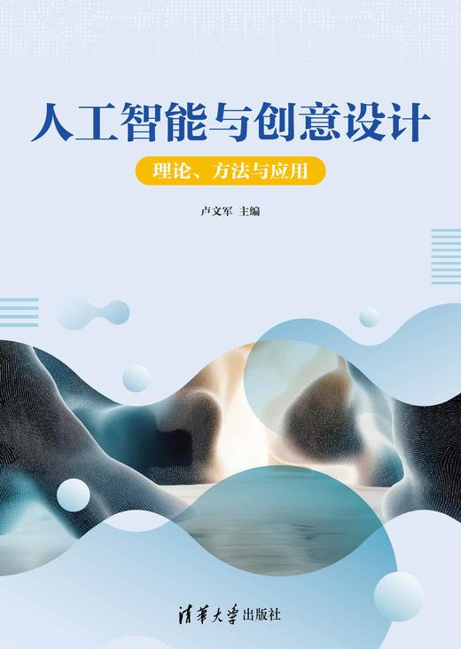 人工智能与创意设计 商品图2