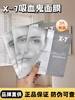 x7玻色因精华乳膜（吸血鬼面膜）源码 商品缩略图0