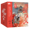 狐狸家西游记绘本（15册）+三国演义绘本（10册）任选【3-8岁】 商品缩略图1