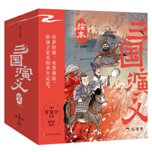 狐狸家西游记绘本（15册）+三国演义绘本（10册）任选【3-8岁】 商品图1