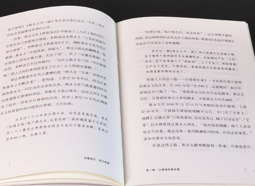 特惠！！蠹鱼文丛两种：《问道录》+《如看草花：读汪曾祺》，扬之水/毕亮著，浙江古籍出版社2020-2021年版，两册定价68元，售价22元。 商品图12