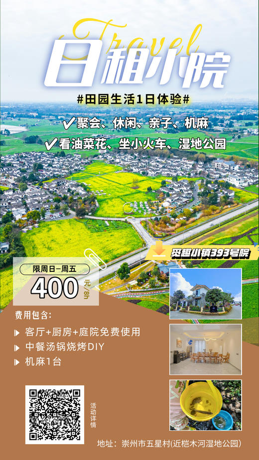 【日租小院】乡野慢生活体验站，成都周边✔登山徒步✔观景打卡✔蔬果采摘 ✔避暑耍水✔溯溪垂钓 ✔聚会休闲 ✔围炉煮茶……厨房自由DIY | 懒人一键订餐 商品图1