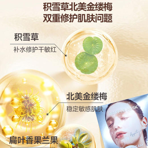 自营（天气丹）-可可星 华夫面膜 保湿补水修复提亮 商品图3