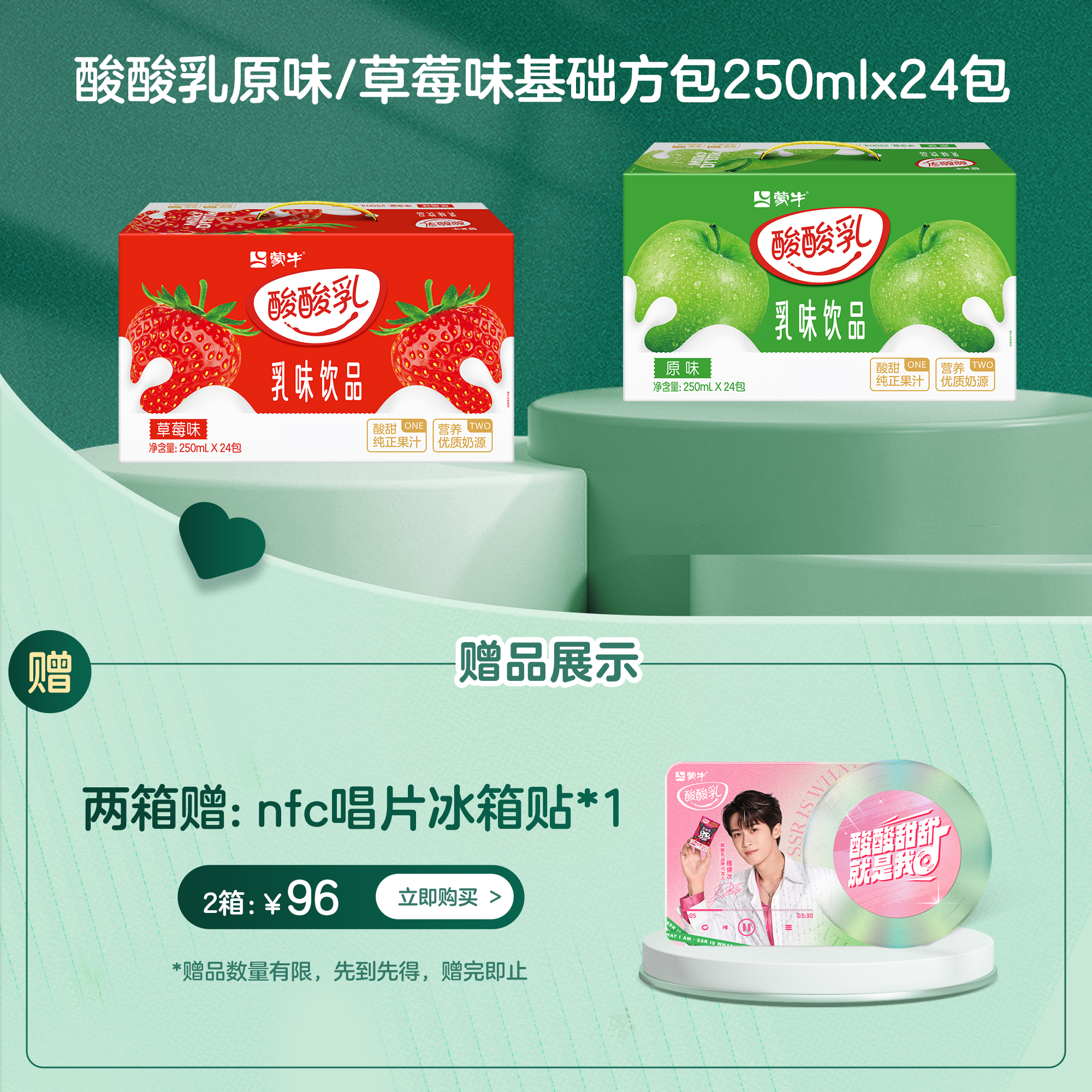 酸酸乳原味/草莓味方包250ml×24包  