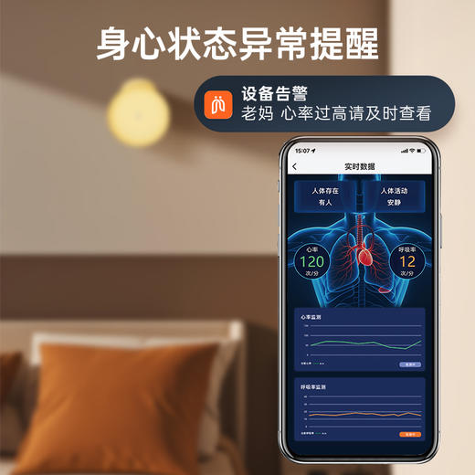 爱牵挂非接触式生命体征雷达检测仪独居孤老人心率呼吸智能监护仪 商品图6