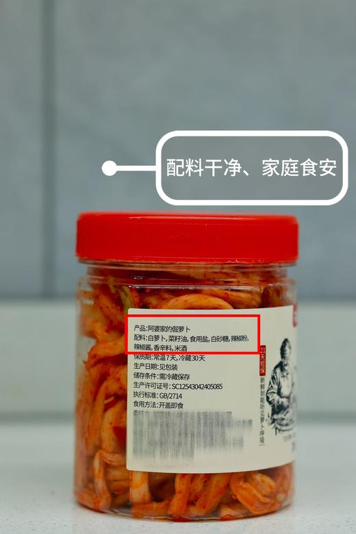【秒杀】阿婆家的倔萝卜180g/瓶*3 商品图2