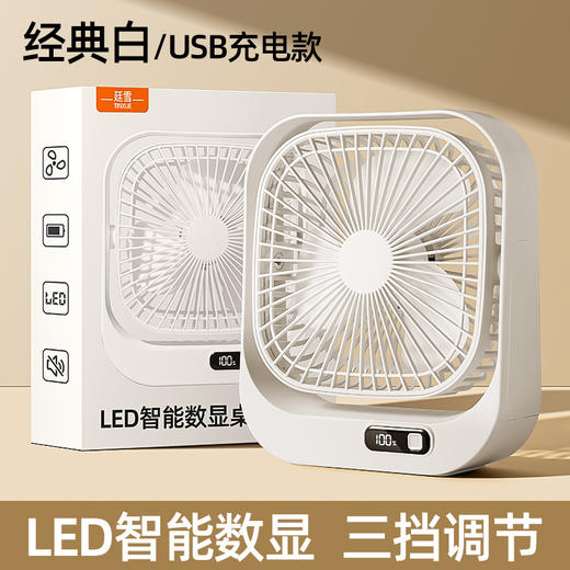 【桌面数显风扇】大风力电风扇家用办公室 小风扇充插两用上下摆动循环扇 商品图6