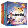 西游记立体美绘本（共8册 猴王出世/大闹天宫/悟空拜师/师徒齐聚/三打白骨精/智斗金银角/大战红孩儿/车迟国斗法） 商品缩略图7
