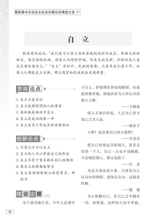 《最新高中生议论文论点论据论证精选大全》 商品图7