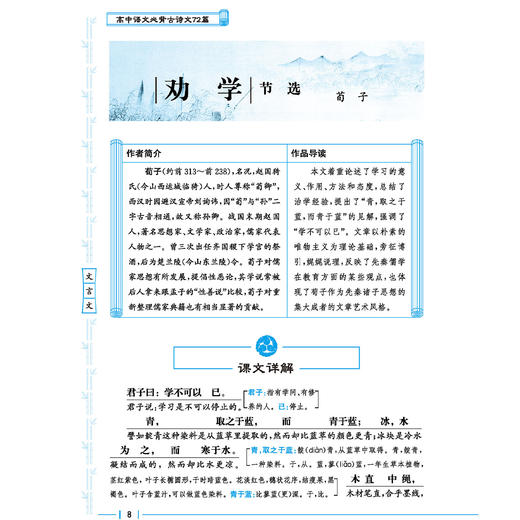 《高中语文必背古诗文72篇》彩色版/升级版 商品图13