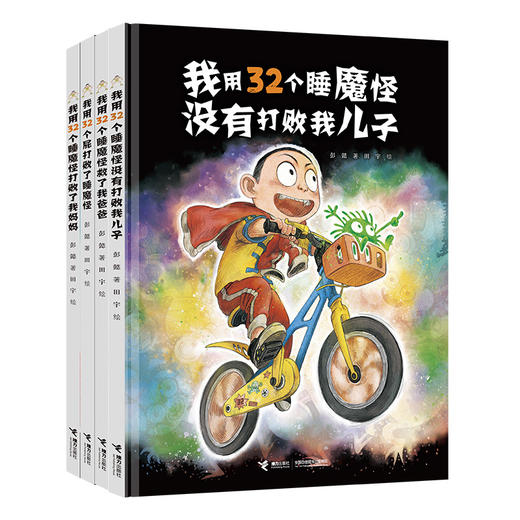 彭懿“遇见快乐童年”图画书精选大合辑 商品图5