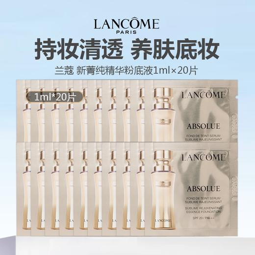 LANCOME兰蔻新菁纯精华粉底液1ml×20片 粉底液小样 商品图0