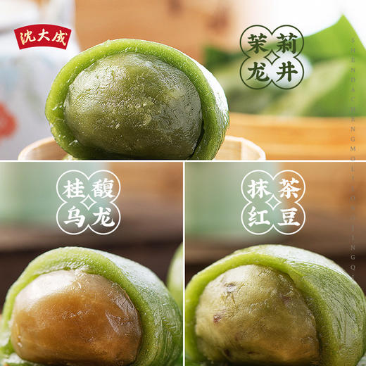 沈大成 茶味青团（茉莉龙井+抹茶红豆+桂馥乌龙）共3盒 商品图3