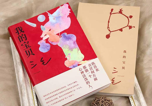 三毛：我的宝贝 我用很少很少的钱 买了很大很大的快乐 焕新装帧 图文全彩 送宝贝书签 商品图6