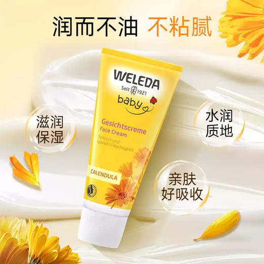 【保税仓】德国WELEDA金盏花婴儿儿童滋润护肤润肤霜面霜50ML 商品图3