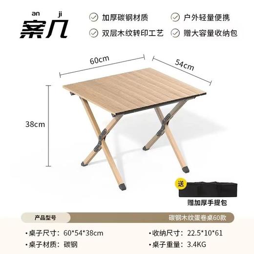 【轻松出行！畅享户外生活乐趣】新款户外蛋卷桌，稳固耐用，轻便木纹野餐桌，多场景适用。助你畅享露营烧烤生活！ 商品图9