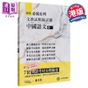 【中商原版】临场必备系列 香港中学文凭考试 模拟试题中国语文 卷一 港台原版 商品缩略图0