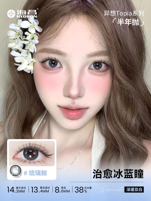 【赠品】海昌彩瞳日抛10片装 商品图2