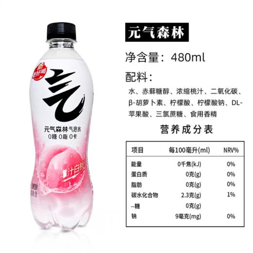 元气森林气泡水480ml*15 商品图8