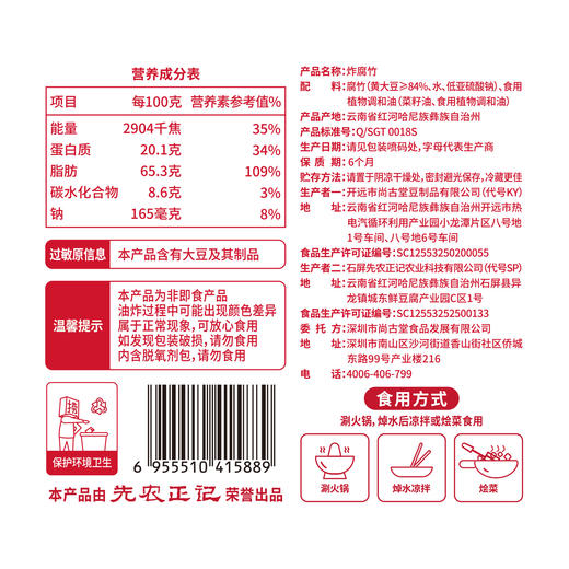 正记豆捞捞炸腐竹120g 商品图5