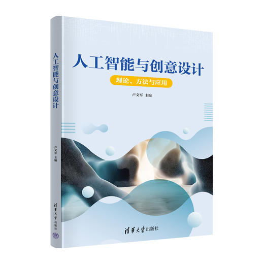 人工智能与创意设计 商品图0