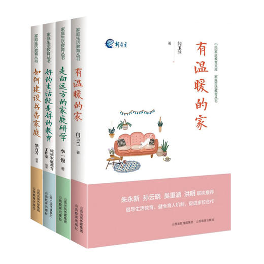 正版 四册家庭生活教育丛书系列 商品图0