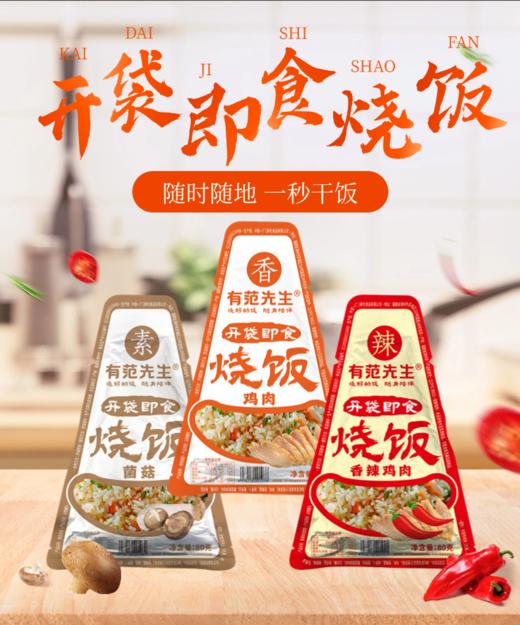 【有范先生即食烧饭】 杂粮烧饭  上班族福音！3分钟搞定午餐 商品图1