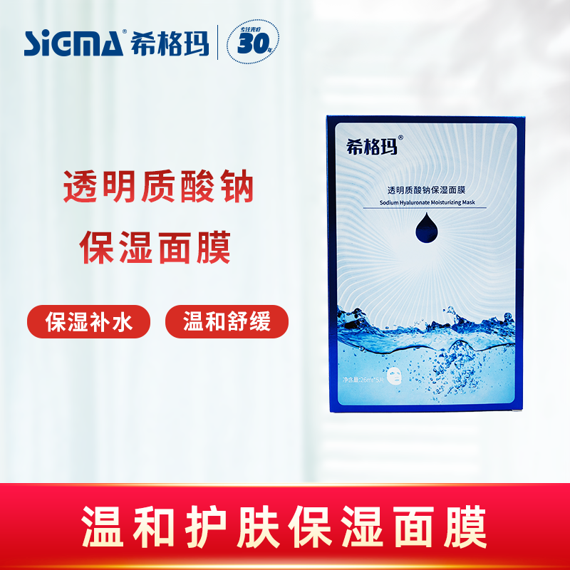 透明质酸钠保湿面膜保湿