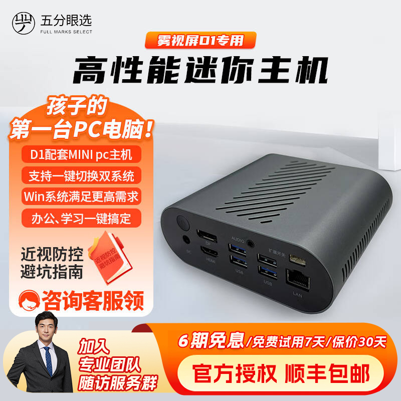 雾视屏D1专用 高性能迷你主机 小巧机身一键切换