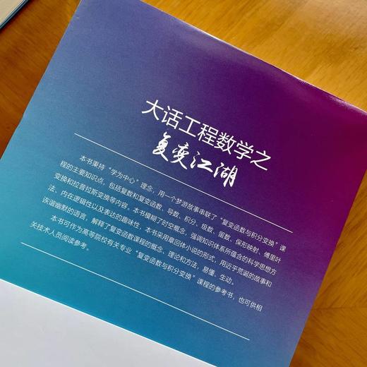 大话工程数学之复变江湖 商品图2