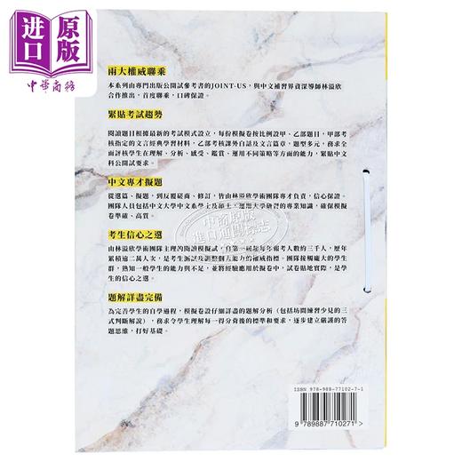 【中商原版】临场必备系列 香港中学文凭考试 模拟试题中国语文 卷一 港台原版 商品图1