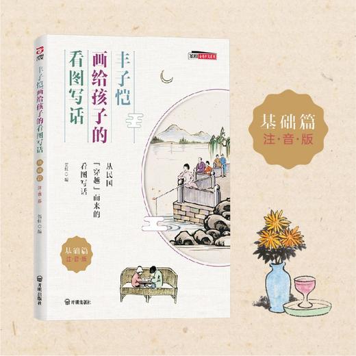 《丰子恺画给孩子的看图写画》（全二册）| 从民国穿越而来的看图写话 商品图1
