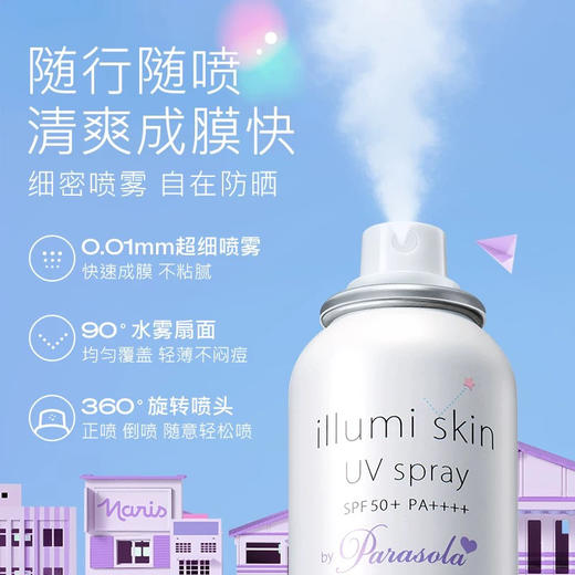 【懂你的养肤防晒】日本Naris Up娜丽丝防晒喷雾 /防晒霜 女面部全身spf50保湿隔离90g 商品图2