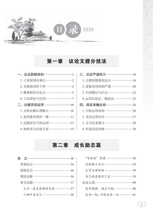 《最新高中生议论文论点论据论证精选大全》 商品图3