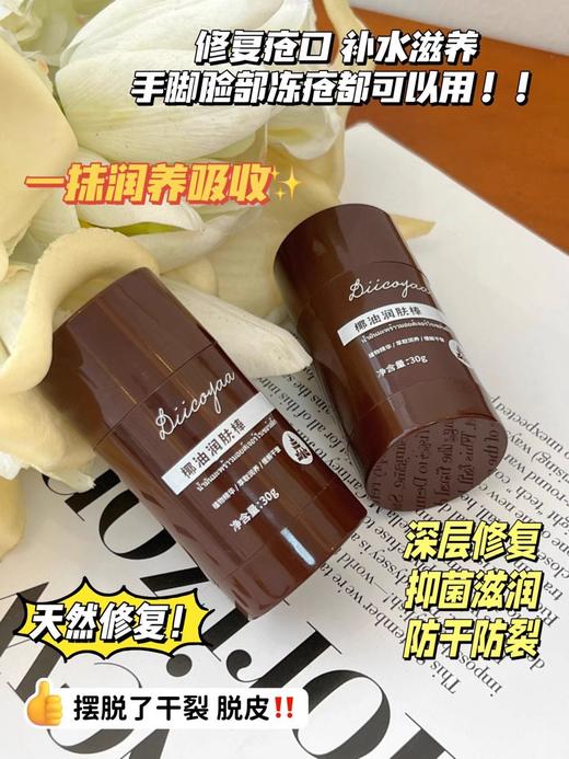 【中欧班列精选】DIICOYAA黛珂娅泰国椰油润肤棒30g/支，倒刺起皮，手脚开裂 商品图4