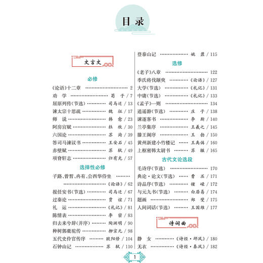 《高中语文必背古诗文72篇》彩色版/升级版 商品图4