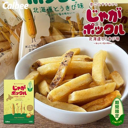 日本卡乐比薯条三兄弟| 🌼这薯条还真好吃，咔嚓嚓地一会儿没了，办公室小零嘴儿备起来😋 商品图3