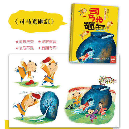 中国经典故事绘本 (3-10岁） 商品图1